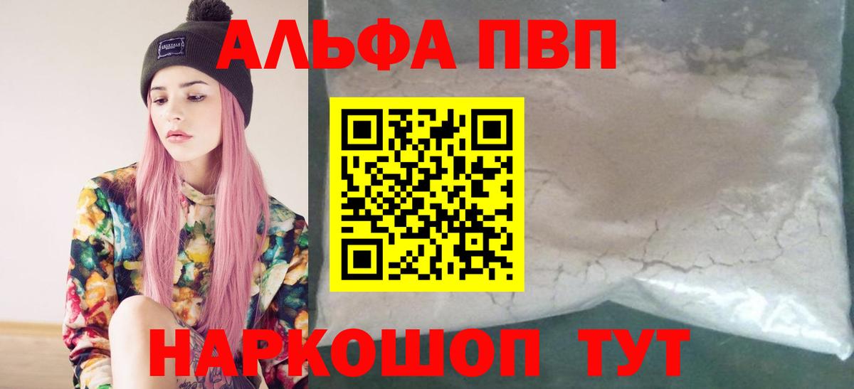 Alfa_PVP VHQ  Вход с VPN  Магнитогорск  А ПВП крисы CK 