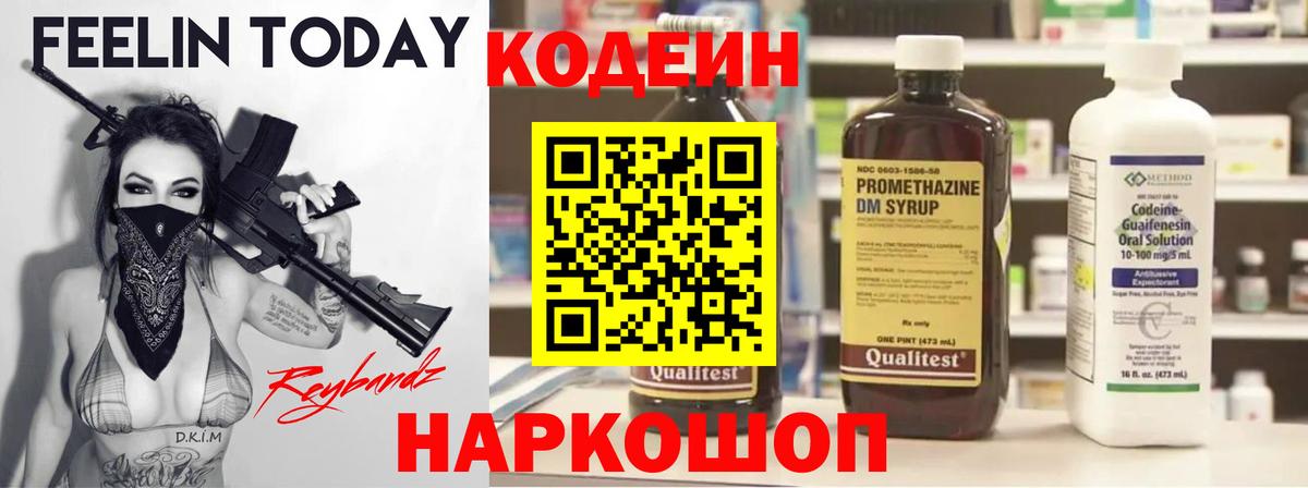 Кодеин напиток Lean (лин) Магнитогорск
