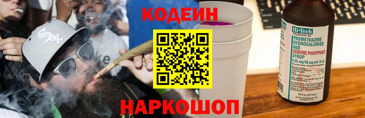 Магнитогорск  Кодеиновый сироп Lean Purple Drank  Кодеиновый сироп Lean Purple Drank  Вход с VPN 