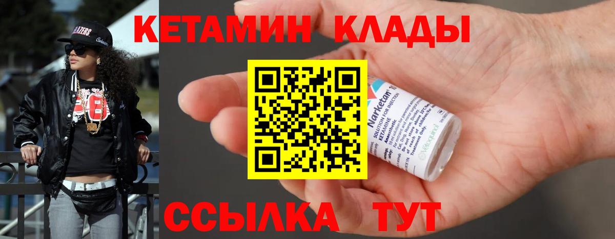 КЕТАМИН VHQ Магнитогорск