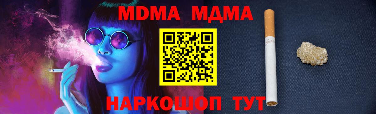 Магнитогорск  MDMA  MDMA VHQ  Вход с VPN  MDMA Molly 