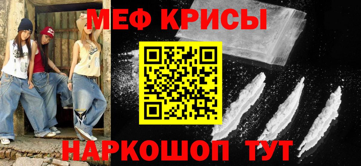 МЕФ мука  Вход с VPN  МЯУ-МЯУ mephedrone  Меф  МЕФ  Магнитогорск 