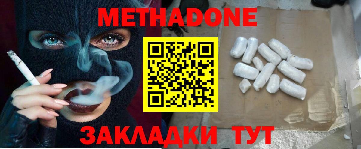 МЕТАДОН белоснежный  Вход с VPN  Магнитогорск  Метадон VHQ 