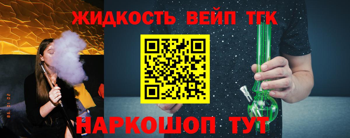 ТГК жижа  ТГК вейп с тгк  Магнитогорск  купить   Вход с VPN 